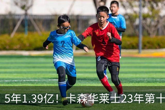 5年1.39亿！卡森华莱士23年第十顺位被选中，排在他之前9人表现如何？